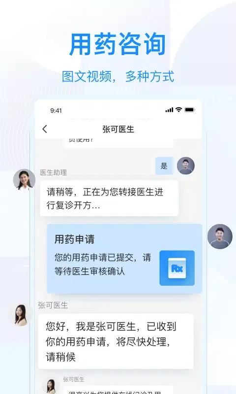 智云问诊应用截图