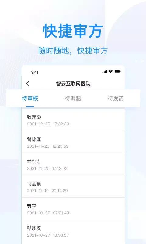 智云问诊应用截图