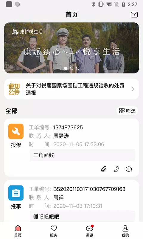 康云管家App-Screenshots1