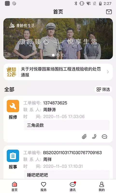 康云管家 स्क्रीनशॉट