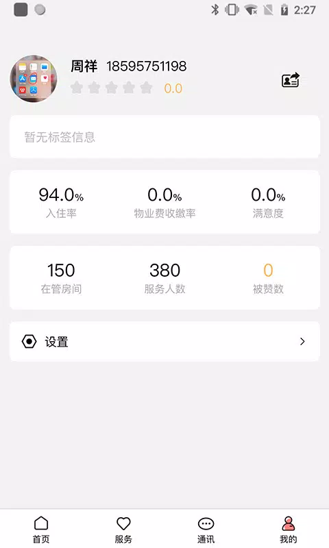 康云管家App-Screenshots4