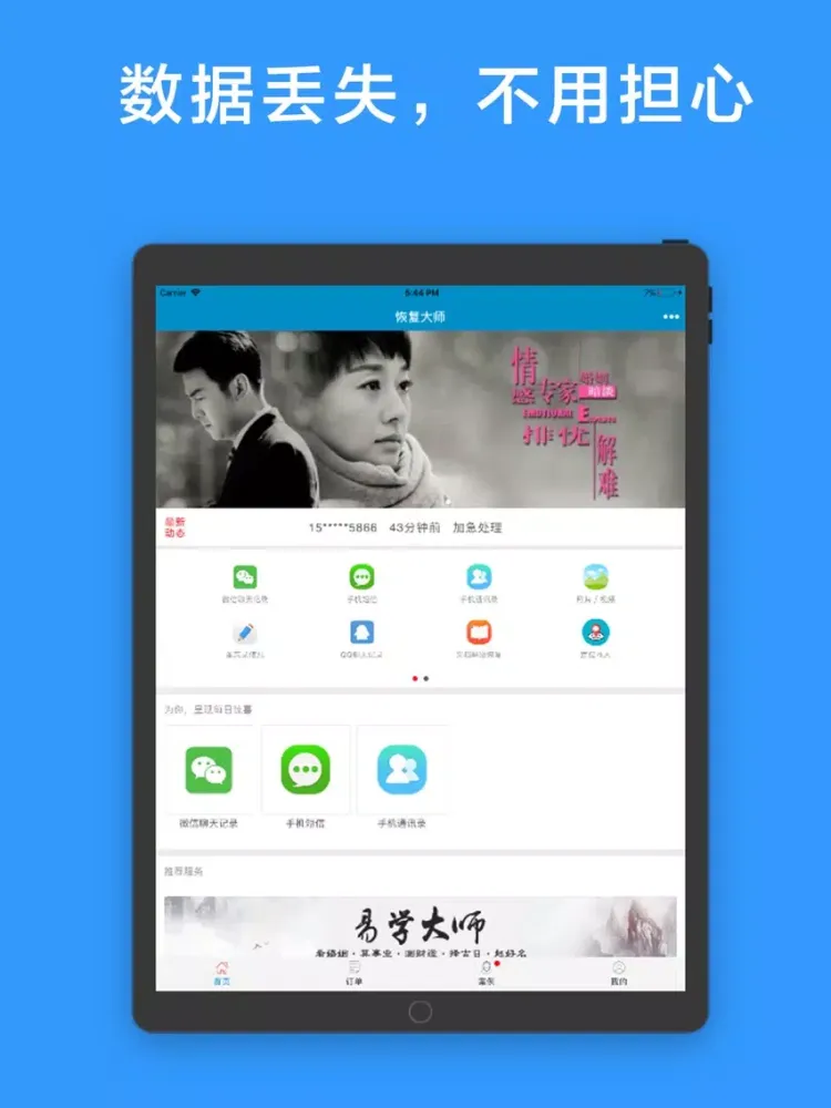 تصاویر 恢复大师 iPad 