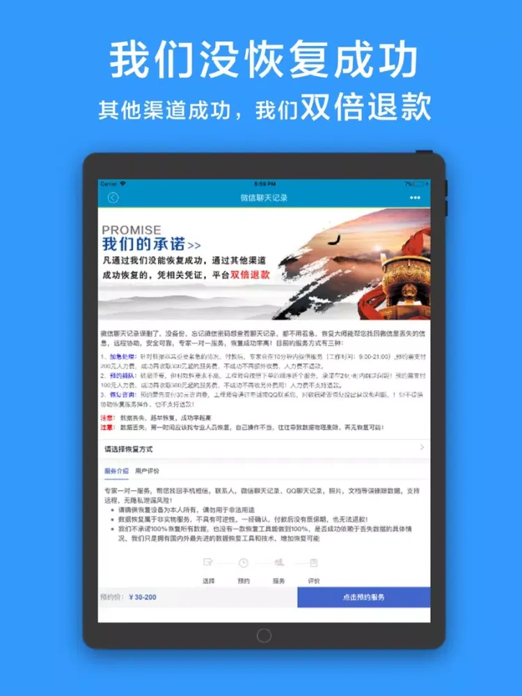 تصاویر 恢复大师 iPad 