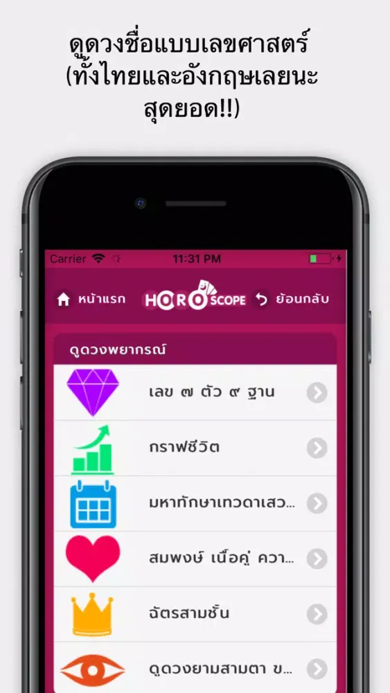 มหาหมอดู สุดยอดโหราศาสตร์ไทย应用截图