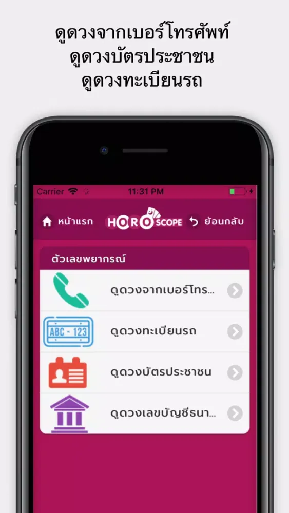 มหาหมอดู สุดยอดโหราศาสตร์ไทย应用截图