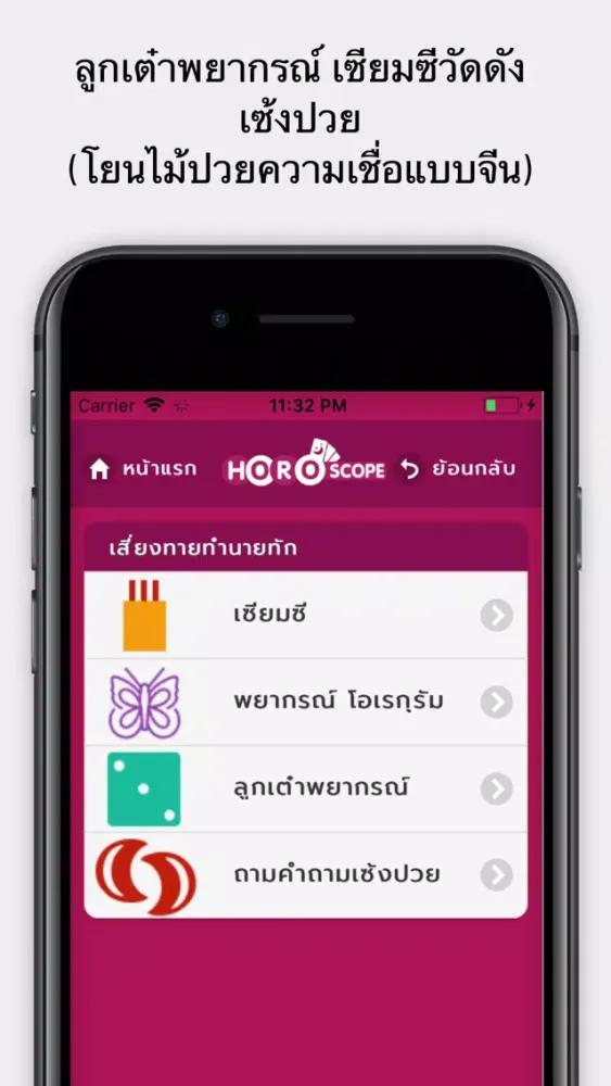 มหาหมอดู สุดยอดโหราศาสตร์ไทย应用截图
