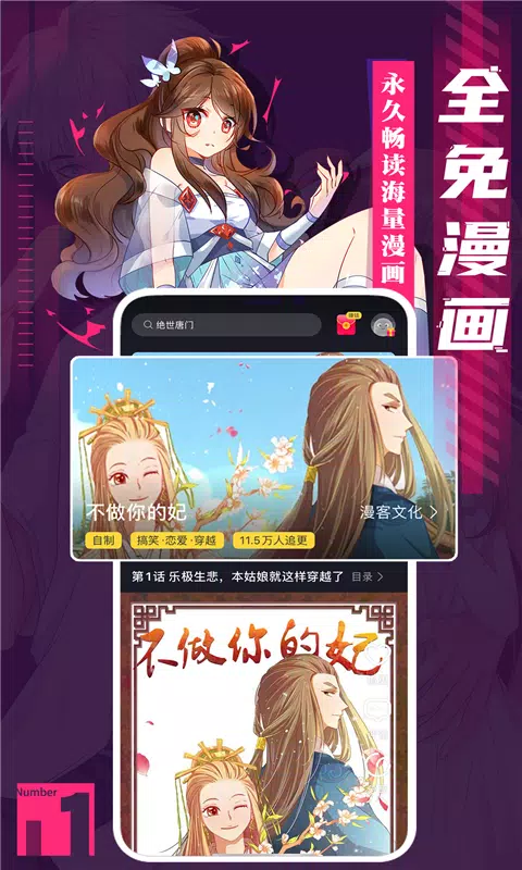 全免漫画的應用截圖1