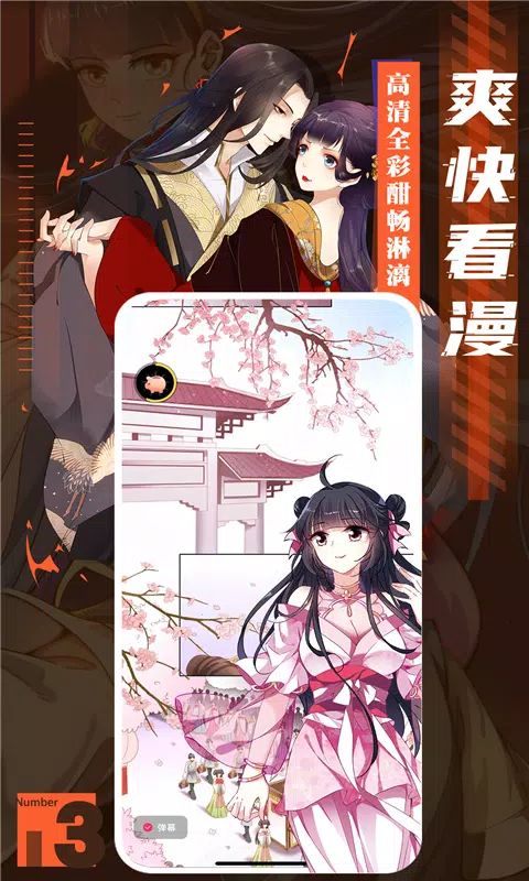 全免漫画的應用截圖3