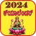 Kannada Calendar 2025