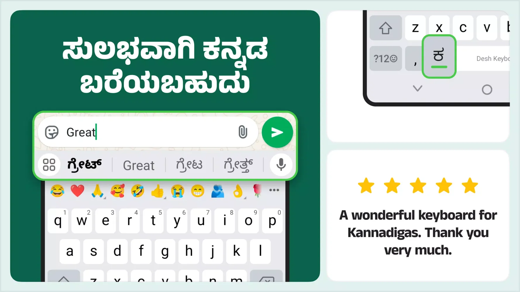 Desh Kannada Keyboard 스크린샷