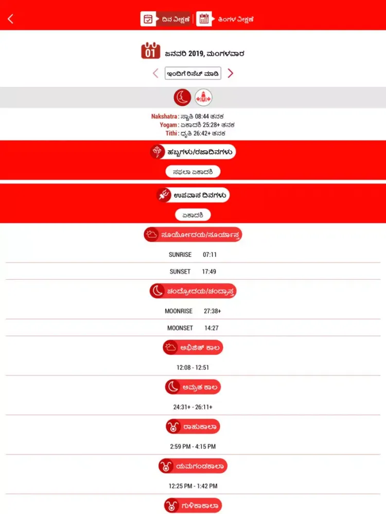 Kannada Panchang 2019 iPad  Screenshots