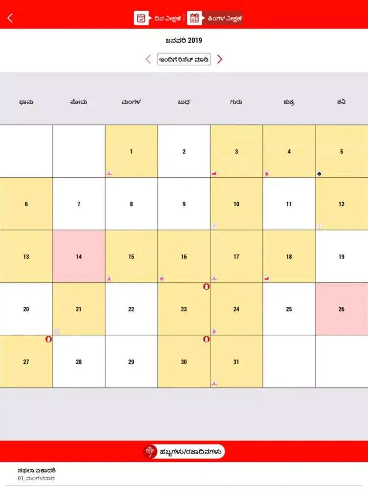 Kannada Panchang 2019 iPad  Screenshots