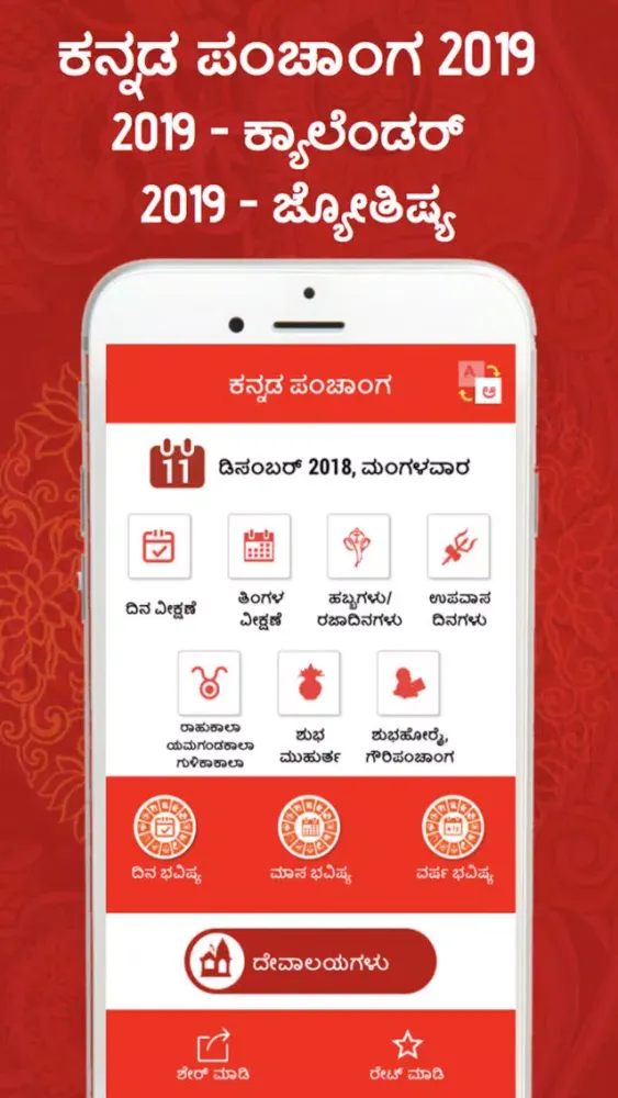 Kannada Panchang 2019 Screenshots