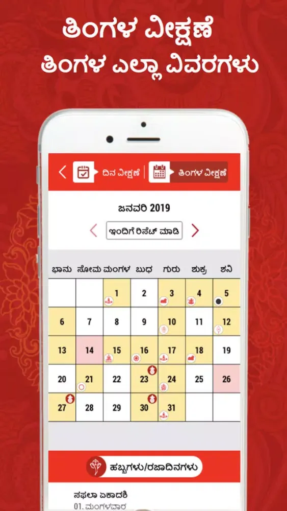 Kannada Panchang 2019 Screenshots