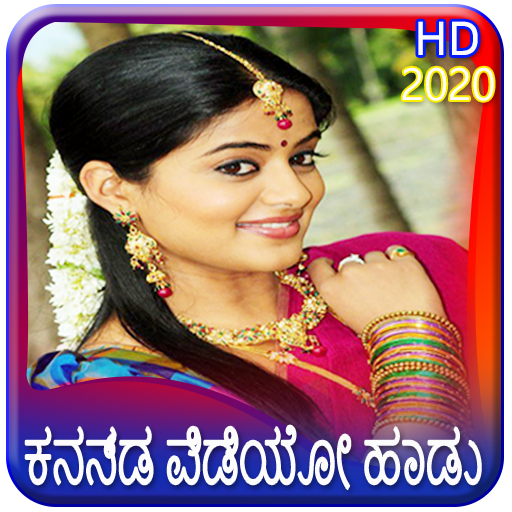 kannada songs : old video song