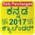 Kannada Calendar 2017 with Panchangam