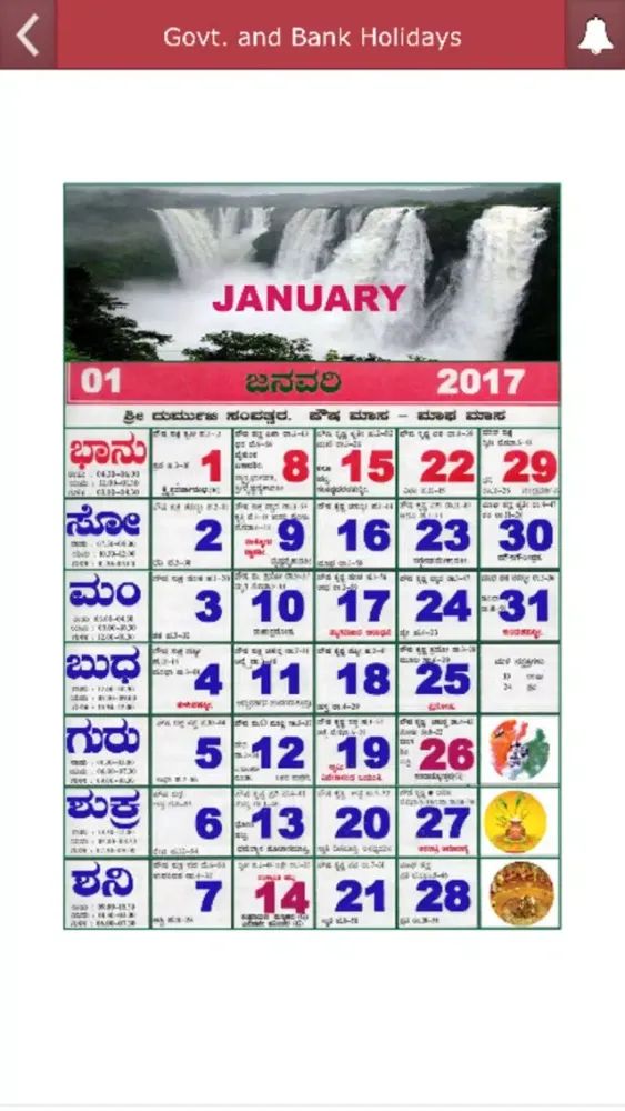Kannada Calendar 2017 with Panchangam应用截图