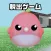 脱出ゲーム CHICK ESCAPE