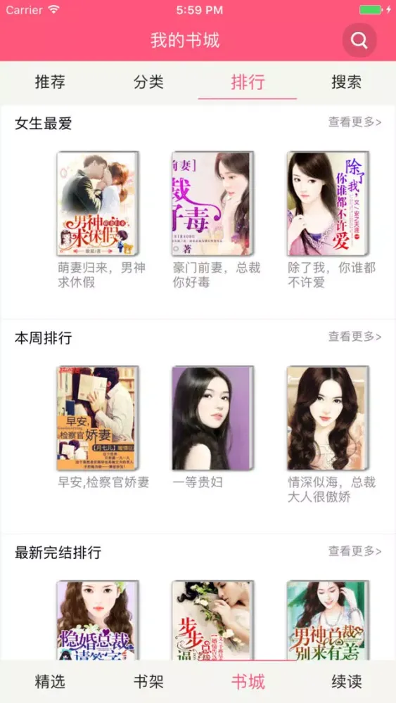 免费言情小说书城 - 追书神器,每日更新 Ekran Görüntüleri