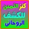 كتاب منبع أصول الحكمة pdf