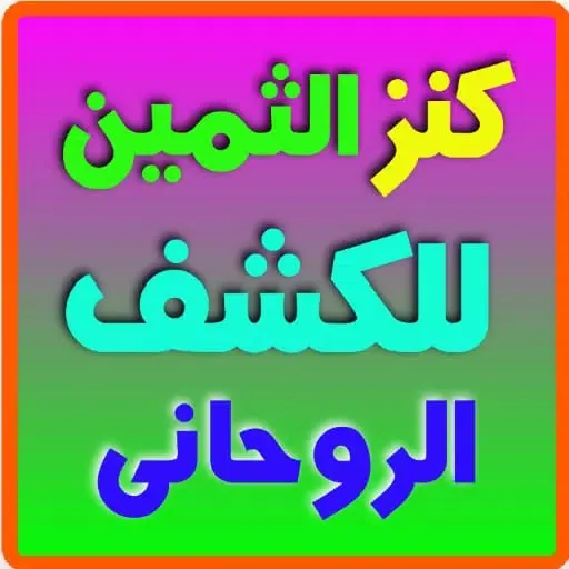 Captures d'écran de كتاب منبع أصول الحكمة pdf