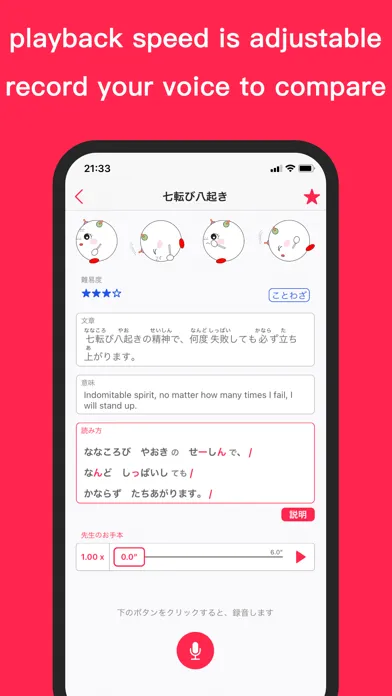 Japanese Pronunciation - JLPT स्क्रीनशॉट
