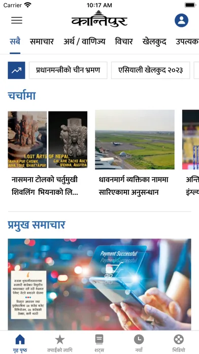 Ảnh chụp màn hình của Kantipur