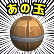 くっつかれマンは◍あの玉◍ が大嫌い