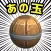 くっつかれマンは◍あの玉◍ が大嫌い
