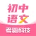 初中语文-考霸同步诗词背诵