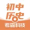 初中历史-考霸同步辅导课堂