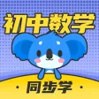 初中数学-考霸同步辅导复习