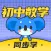 初中数学-考霸同步辅导复习