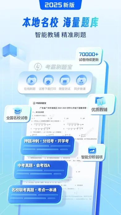 Capturas de tela do 考霸刷题宝-小初高优质试卷随身疯狂刷题神器