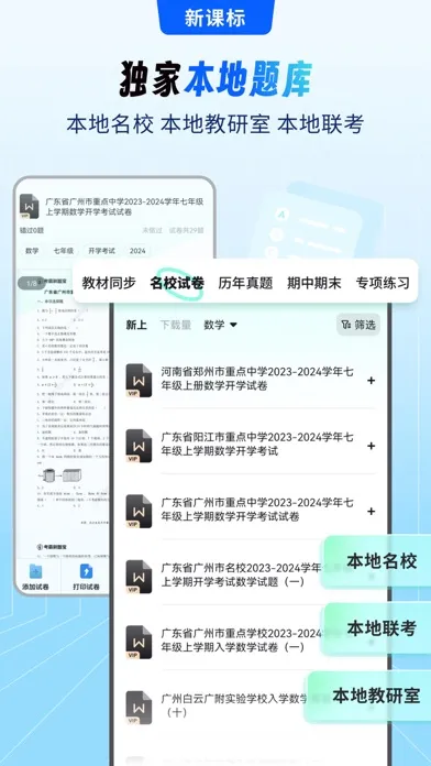 Capturas de tela do 考霸刷题宝-小初高优质试卷随身疯狂刷题神器