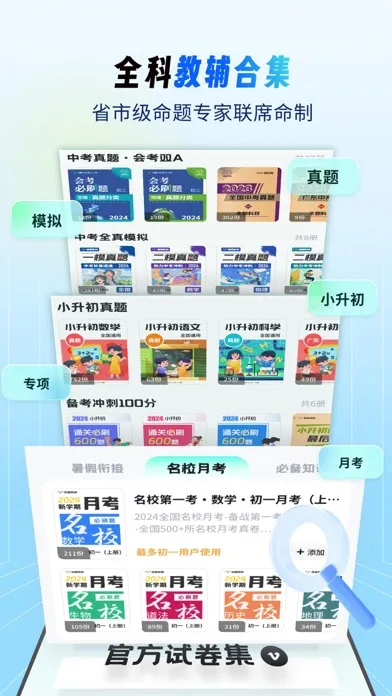 Capturas de tela do 考霸刷题宝-小初高优质试卷随身疯狂刷题神器