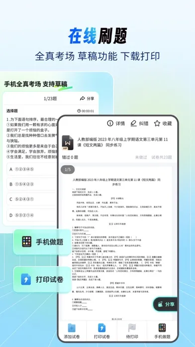 Capturas de tela do 考霸刷题宝-小初高优质试卷随身疯狂刷题神器