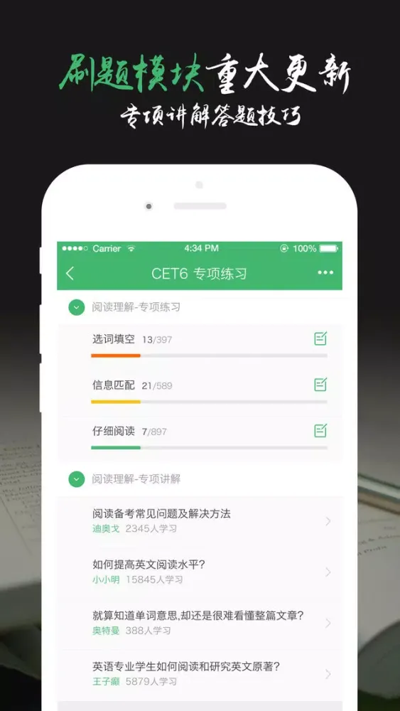 英语考级帮-专攻英语四级和六级 स्क्रीनशॉट