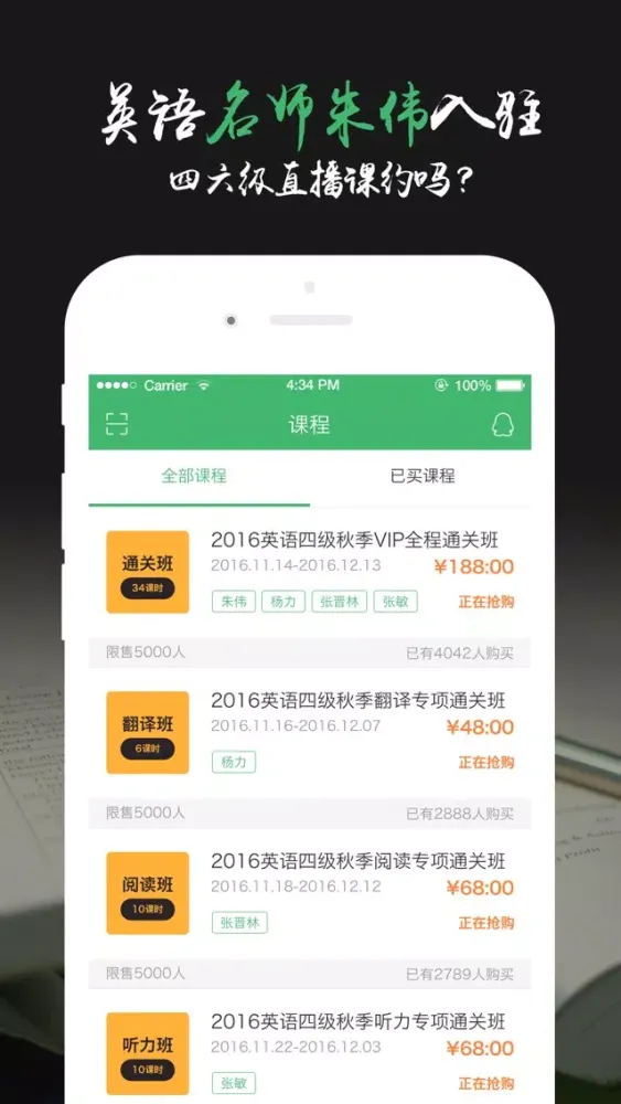 英语考级帮-专攻英语四级和六级 स्क्रीनशॉट