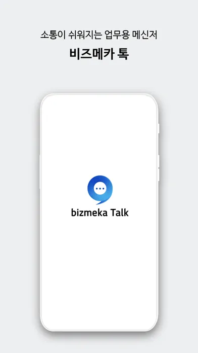 bizmeka Talk स्क्रीनशॉट