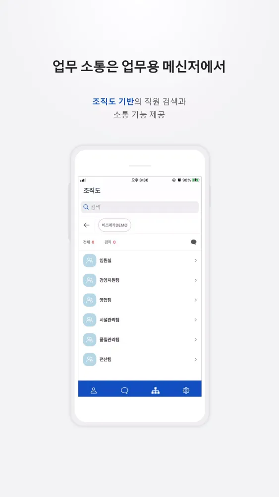 bizmeka Talk Screenshots