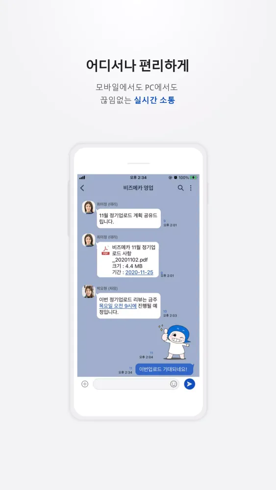 bizmeka Talk Screenshots
