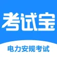 安规题库-2020国网电力安规考试必备