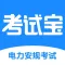 安规题库-2020国网电力安规考试必备