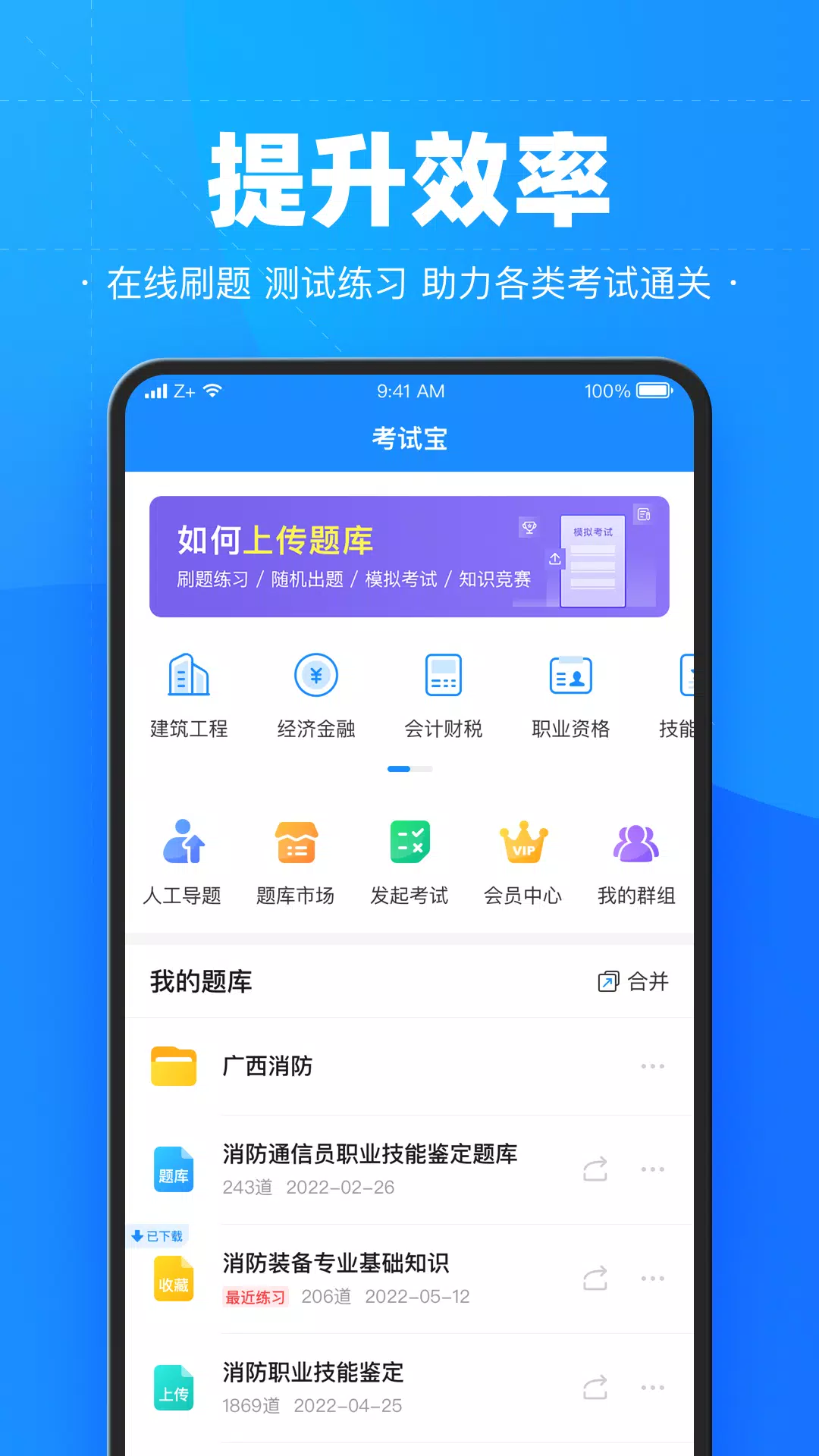 考试宝 Screenshots1