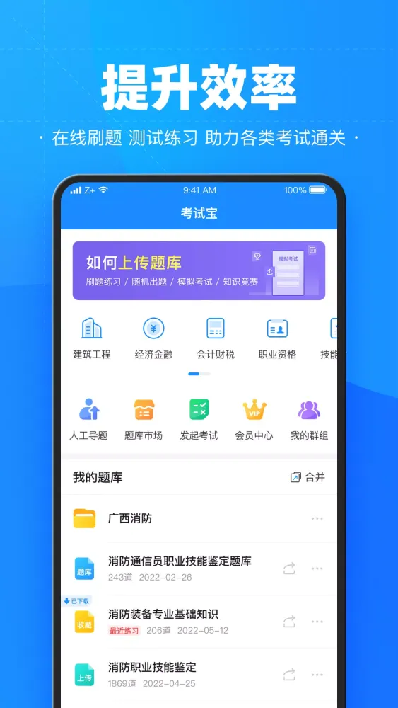 Capturas de pantalla de 考试宝