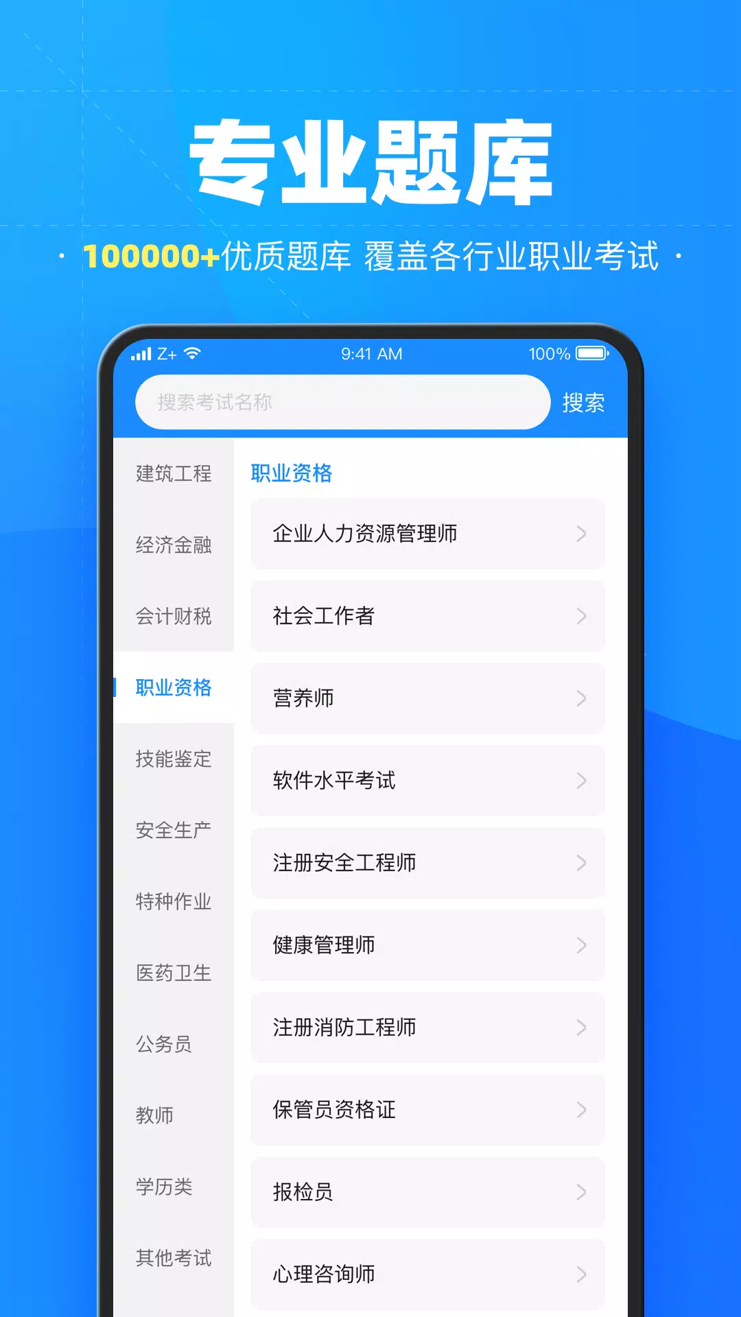 考试宝 Screenshots2