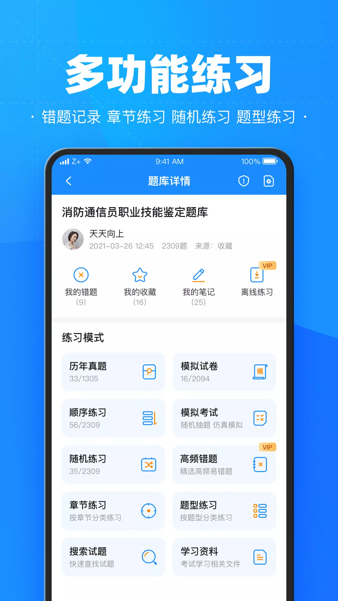 考试宝 Screenshots3