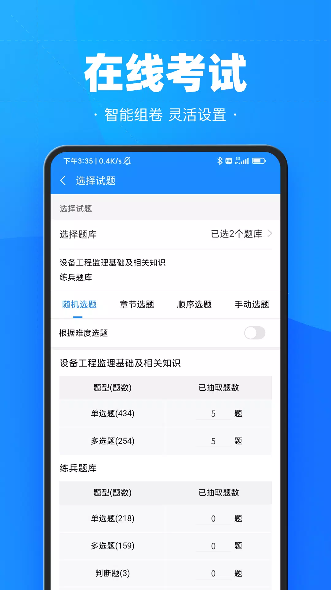 考试宝 Screenshots5