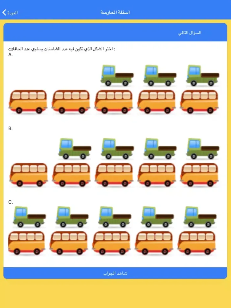 Zrzuty ekranu رياضيات المدرسة الابتدائية iPad 